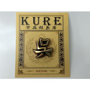 海上自衛隊グッズ【 ピンバッチ(呉) 】大日本帝國海軍グッズ 海軍グッズ 自衛隊グッズピンズ バッチ...