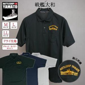 ポロシャツ(戦艦大和)【戦艦大和グッズ】YAMATO メンズ レディース 男女兼用 ユニセックス トップス 半袖 ウェア ドライ 刺繍