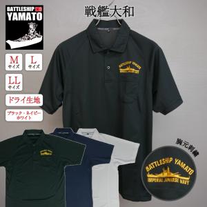 ポロシャツ(戦艦大和)【戦艦大和グッズ】YAMATO メンズ レディース 男女兼用 ユニセックス トップス 半袖 ウェア ドライ 刺繍｜seifukunofuji