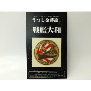 金蒔絵シール ( 戦艦大和 [紅白]) 戦艦大和グッズ YAMATO うつし金蒔絵