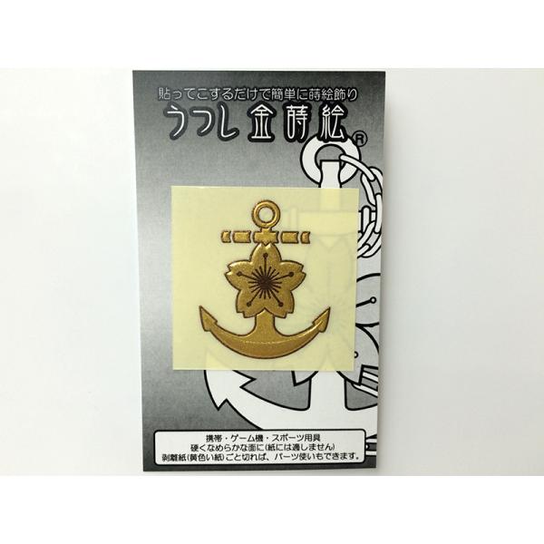 金蒔絵シール ( 桜イカリ ・盛り上げタイプ ) 海上自衛隊グッズ 自衛隊グッズ うつし金蒔絵