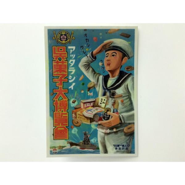 ステッカー[アッタラシイ 呉菓子大博覧会]シール 耐水性 ビニール素材 おしゃれ スーツケース 車 ...