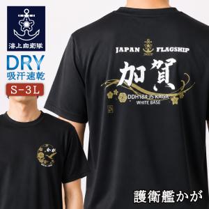 海上自衛隊 グッズ Tシャツ 掃海母艦ぶんご MST-464 [ Type3（ 羅針盤