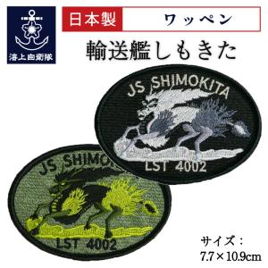 海上自衛隊　ワッペン　涼月 自衛隊 ワッペン 【 ( 護衛艦すずつき ) ベルクロ付 】海上