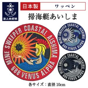 自衛隊 ワッペン 【 ( BATTLESHIP YAMATO ) ベルクロ付 】 戦艦大和