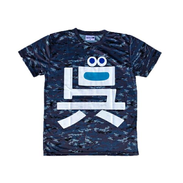 呉氏グッズ【「 呉氏 」 海上自衛隊 デジタル迷彩 Tシャツ 】 海上自衛隊グッズ 呉市 クレシ K...