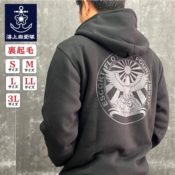 パーカー 海上自衛隊 第4護衛隊群司令部  海上自衛隊グッズ 自衛隊グッズ メンズ レディース プル...