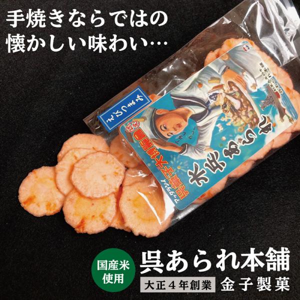 水兵あられ(海老つまみ)