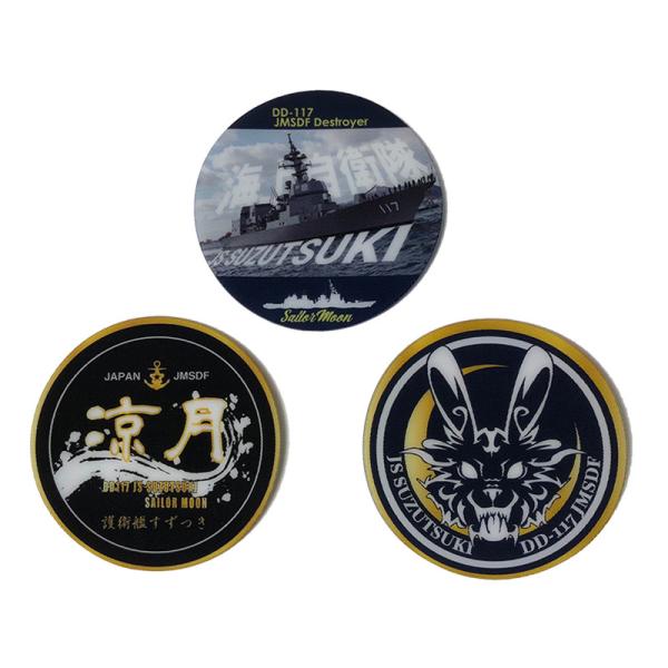 コースター3枚セット(海上自衛隊・護衛艦すずつき)【海上自衛隊グッズ・自衛隊グッズ・涼月】