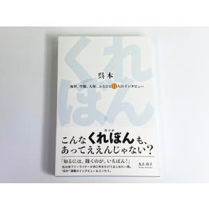 呉本(くれぼん) 海軍、空襲、大和。ふるさと11人のインタビュー｜seifukunofuji