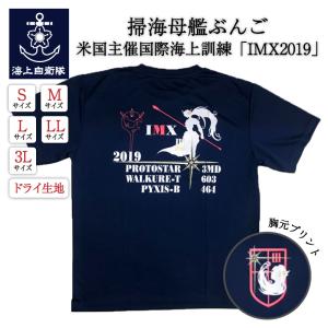 Tシャツ 自衛隊グッズ【掃海母艦ぶんご IMX2019 Type1】旭日旗 海上自衛隊Tシャツ 和柄 日の丸 ドライTシャツ ミリタリー 海自 半袖 メンズ レディース 男女兼用