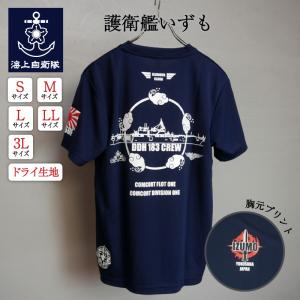 海上自衛隊 グッズ【 Tシャツ ( 護衛艦いずも [Type2] ネイビー )】自衛隊グッズ