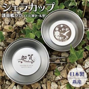 snow peak（スノーピーク） チタンミニシェラカップ 2024 AUTUMN
