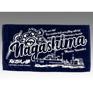 海上自衛隊 グッズ 【 バスタオル ( 海上自衛隊 掃海管制艇ながしま ) 除籍記念 】自衛隊グッズ...