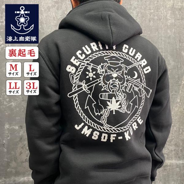 海上自衛隊 グッズ  パーカー ( 海上自衛隊 呉陸警隊 ) 自衛隊グッズ メンズ レディース プル...