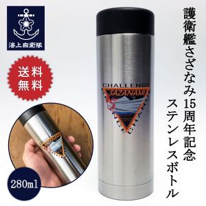 ステンレスボトル 300ml 航空自衛隊 ブルーインパルス エンブレム