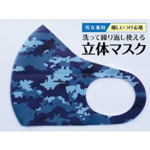 自衛隊 グッズ ポリエステル製立体マスク 海上自衛隊デジタル迷彩柄  海上自衛隊グッズ  カモフラ 迷彩｜seifukunofuji