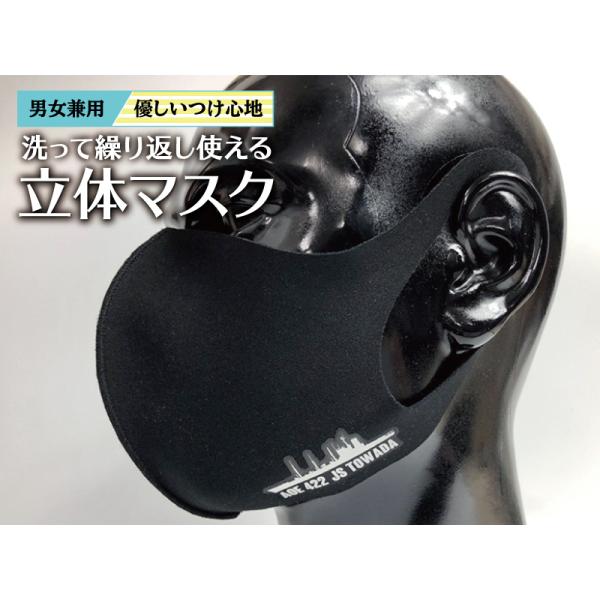 自衛隊グッズ【 立体マスク(海上自衛隊 補給艦とわだ) 】海上自衛隊グッズ