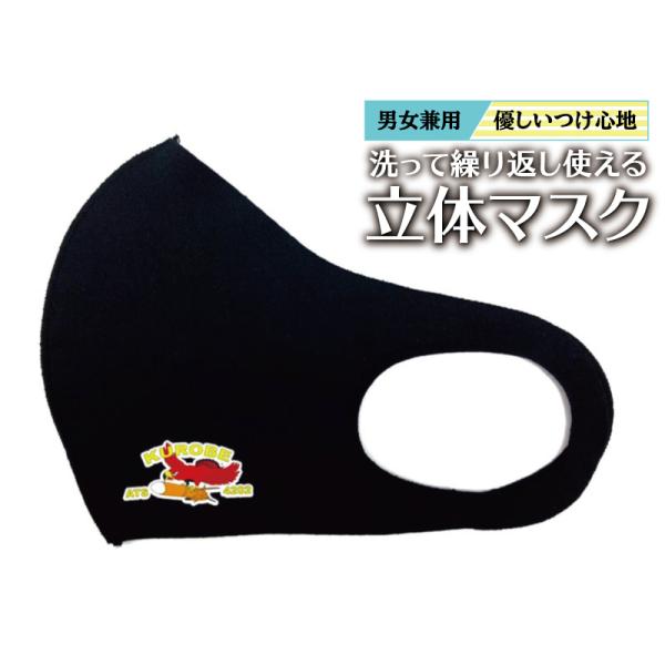 自衛隊グッズ【 立体マスク(海上自衛隊 訓練支援艦くろべ)Type1】海上自衛隊グッズ