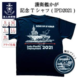 Tシャツ 自衛隊グッズ【IPD2021 護衛艦かが】旭日旗 海上自衛隊Tシャツ 和柄 日の丸 ミリタリー 海自 半袖 メンズ レディース 男女兼用 ユニセックス トップス