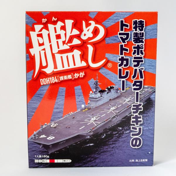 海上自衛隊 カレー レトルト 艦めし 護衛艦かが 特製ポテバターチキンのトマトカレー 非常食 詰め合...