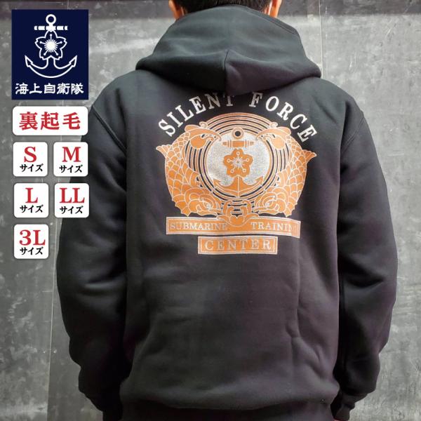海上自衛隊 潜水艦教育訓練隊 自衛隊 パーカー 海上自衛隊グッズ 自衛隊グッズ メンズ レディース ...