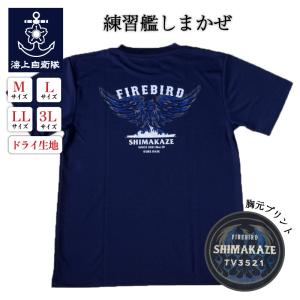 海上自衛隊 グッズ 【 Tシャツ ( 練習艦 はたかぜ )Type2［ネイビー