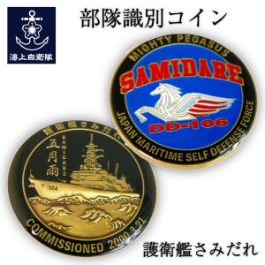 自衛隊 部隊識別コイン メダル 護衛艦かが 海上自衛隊グッズ