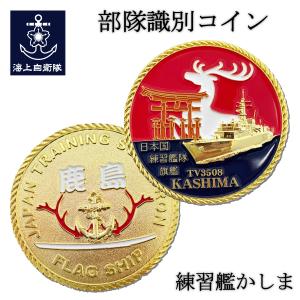 部隊識別コイン メダル 練習艦 しまかぜ Type2 火の鳥 ( ゴールド