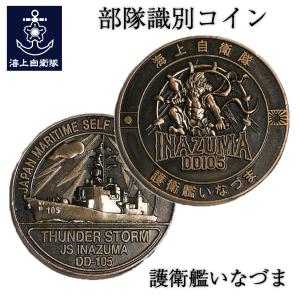 護衛艦いなづま チャレンジコイン 海上自衛隊 自衛隊 ミリタリー メダル 海軍 IPD2025記念コイン 部隊識別コイン メダル 海上自衛隊 護衛艦 いせ