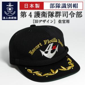 海上自衛隊グッズ【 部隊識別帽(護衛艦あけぼの ぎ装員用)佐官用