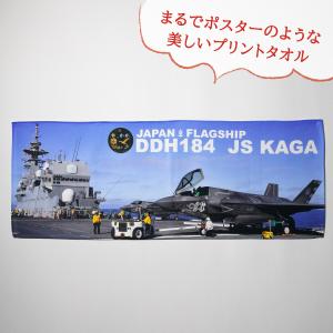 自衛隊グッズ フェイスタオル ( 護衛艦かが ...の詳細画像2