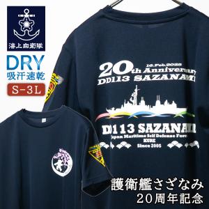 ZIPPO(護衛艦さみだれType2)【海上自衛隊グッズ・自衛隊グッズ】ジッポ