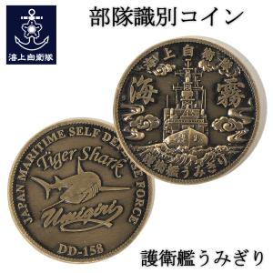 部隊識別コイン メダル 練習艦 しまかぜ Type1 イカリ ( シルバー