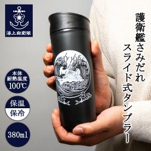 ステンレスマグカップ 海上自衛隊 観艦式2019 ZAS063 海自 自衛隊