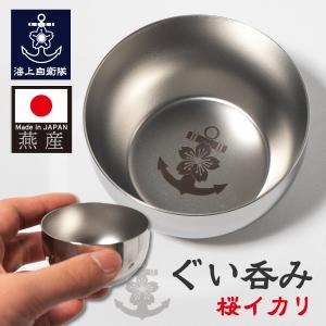 湯呑み 大日本帝国海軍 聯合艦隊 ZAS034 旧海軍 自衛隊グッズ 食器