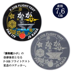 自衛隊 ステッカー ( 護衛艦かが F-35B...の詳細画像1