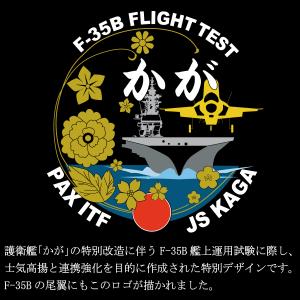 自衛隊 ステッカー ( 護衛艦かが F-35B...の詳細画像3
