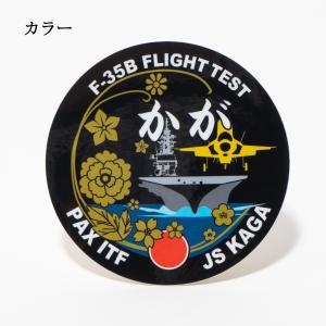 自衛隊 ステッカー ( 護衛艦かが F-35B...の詳細画像4