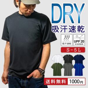 1000円ポッキリ 送料無料 Tシャツ 自衛官愛用Tシャツ 無地 吸汗速乾 ドライ メンズ PX売店販売品 半袖 S M L LL 3L 4L 5L 白 紺 黒 カーキー ネイビー