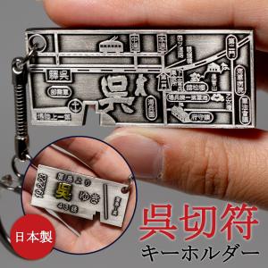 キーホルダー(零式艦上戦闘機)【零戦グッズ 零戦 ゼロ戦 零式艦上戦闘