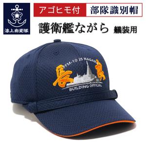自衛隊グッズ【 部隊識別帽 ( 海上自衛隊 練習艦はたかぜ ) 佐官用