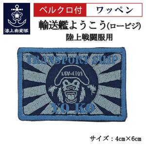 自衛隊 ワッペン 【 PVCワッペン(自衛艦旗青迷彩) 】 海上自衛隊