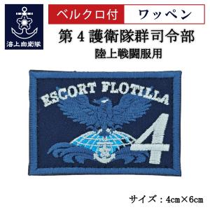 自衛隊 ワッペン 【 第1輸送隊×CPR11 日米共同輸送特別訓練ベルクロ付