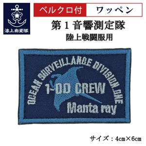 自衛隊 記念ワッペン ( IPD2026 ) ベルクロ付 インド太平洋方面派遣