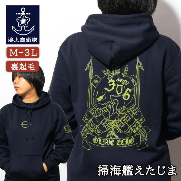 海上自衛隊 グッズ パーカー 海上自衛隊 【 掃海艦えたじま Type2 】 自衛隊 グッズ裏起毛 ...