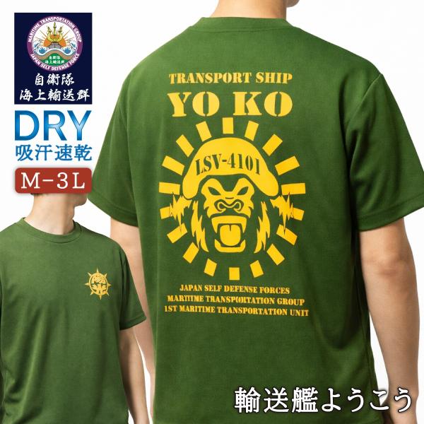自衛隊 グッズ Tシャツ (  輸送艦ようこう  ) 自衛隊 グッズ メンズ レディース 男女兼用 ...