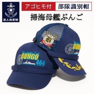旧帝国海軍士官制帽【 大日本帝國海軍グッズ 海軍グッズ 帽子
