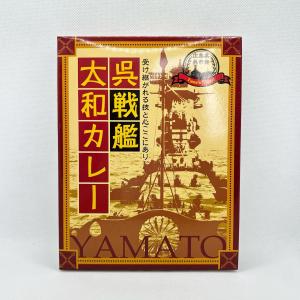 大日本帝国 カレー レトルト 呉戦艦大和 カレ...の詳細画像1