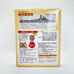 大日本帝国 カレー レトルト 呉戦艦大和 カレ...の詳細画像2